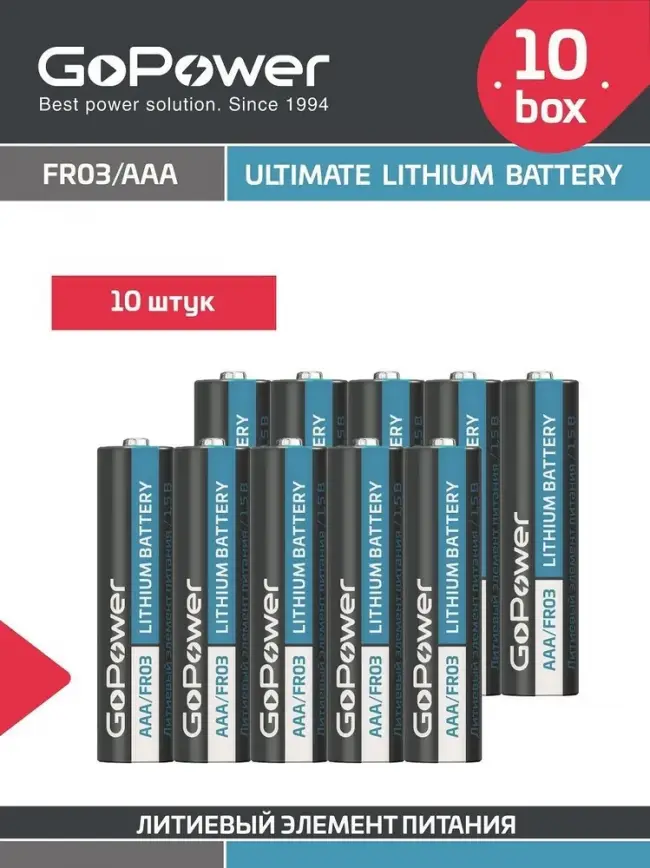 Батарейка GoPower FR03 AAA BOX10 Lithium 1.5V (10 шт.) GoPower 00-00024457 — для бизнеса и офиса Батарейка GoPower FR03 AAA BOX10 Lithium 1.5V (10 шт.) GoPower 00-00024457 — для бизнеса и офиса