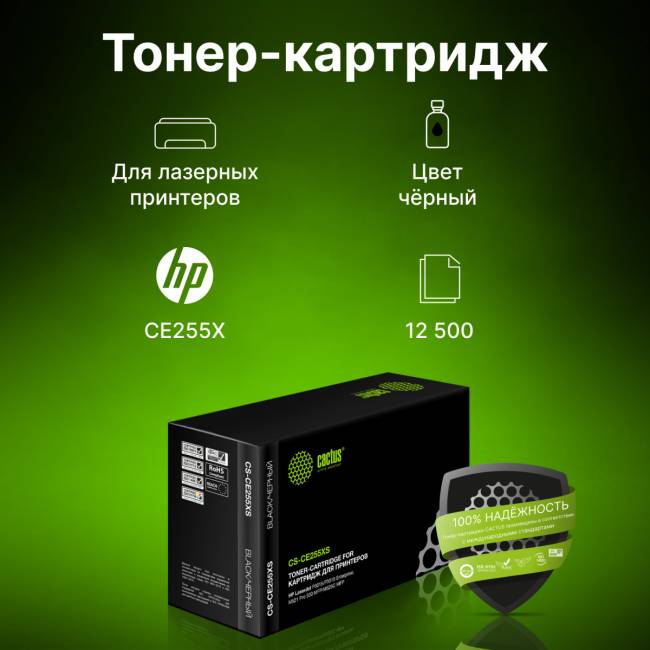- Cactus CS-CE255XS — для бизнеса и офиса