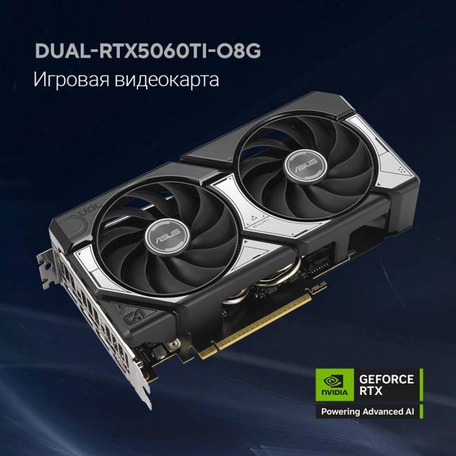 Видеокарта ASUS DUAL-RTX5060TI-O8G — для бизнеса и офиса Видеокарта ASUS DUAL-RTX5060TI-O8G — для бизнеса и офиса