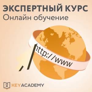 Программирование автомобильных ключей 'Экспертный курс' (обучение онлайн)