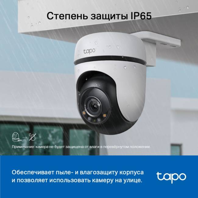 Камера TP-Link Tapo C510W — для бизнеса и офиса Камера TP-Link Tapo C510W — для бизнеса и офиса