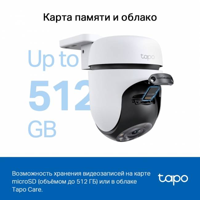 Камера TP-Link Tapo C510W — для бизнеса и офиса Камера TP-Link Tapo C510W — для бизнеса и офиса