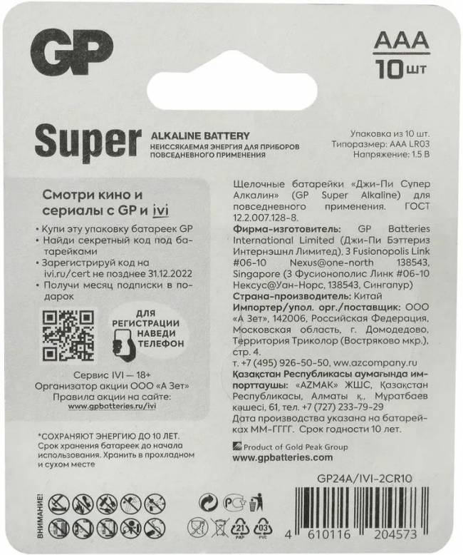 Алкалиновые батарейки GP Super Alkaline 24А/IVI АA - 10 шт. на блистере GP Super Alkaline 24А/IVI АA (4610116204573) — для бизнеса и офиса