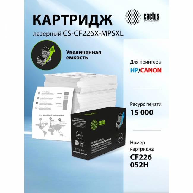 - Cactus CS-CF226X-MPSXL — для бизнеса и офиса - Cactus CS-CF226X-MPSXL — для бизнеса и офиса