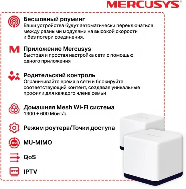MESH система Mercusys Halo H50G(2-pack) — для бизнеса и офиса MESH система Mercusys Halo H50G(2-pack) — для бизнеса и офиса