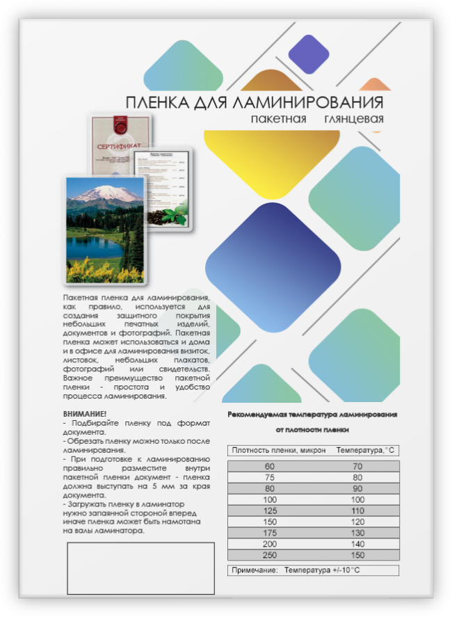Пленка 216х303 (250 мик) 100 шт. Пленка для ламинирования A4, 216х303 (250 мкм) глянцевая 100шт, ГЕЛЕОС [LPA4-250] — для бизнеса и офиса