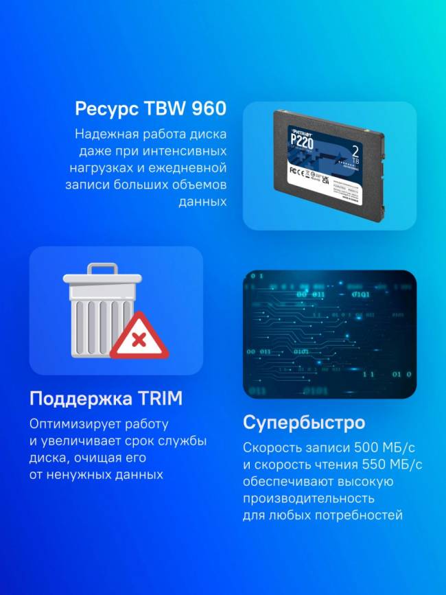 Накопитель SSD Patriot P220S2TB25 — для бизнеса и офиса Накопитель SSD Patriot P220S2TB25 — для бизнеса и офиса