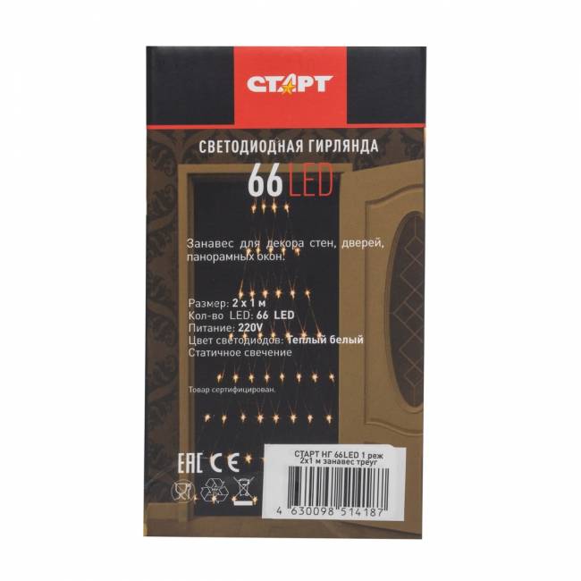 Гирлянда Гирлянда 66LED 220V, 1 режим, 2х1 м, занавес, тёплый белый — для бизнеса и офиса Гирлянда Гирлянда 66LED 220V, 1 режим, 2х1 м, занавес, тёплый белый — для бизнеса и офиса