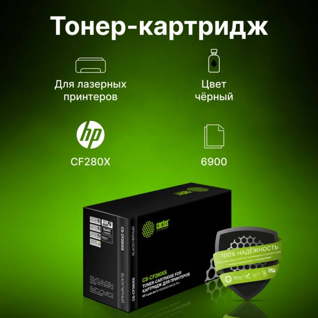 - Cactus CS-CF280XS — для бизнеса и офиса - Cactus CS-CF280XS — для бизнеса и офиса