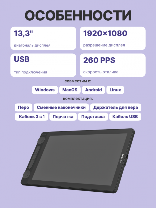 Интерактивный дисплей Сенсорный монитор Huion KAMVAS 13 Gen 3 Black — для бизнеса и офиса