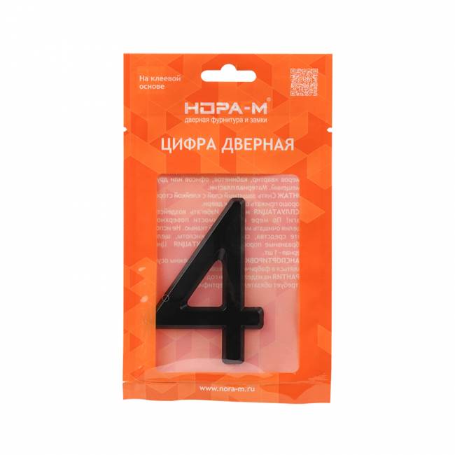 Цифра на дверь 75 мм черный 4 — для бизнеса и офиса Цифра на дверь 75 мм черный 4 — для бизнеса и офиса