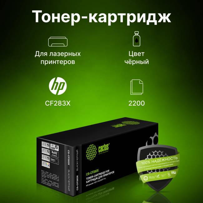 - Cactus CS-CF283X — для бизнеса и офиса - Cactus CS-CF283X — для бизнеса и офиса