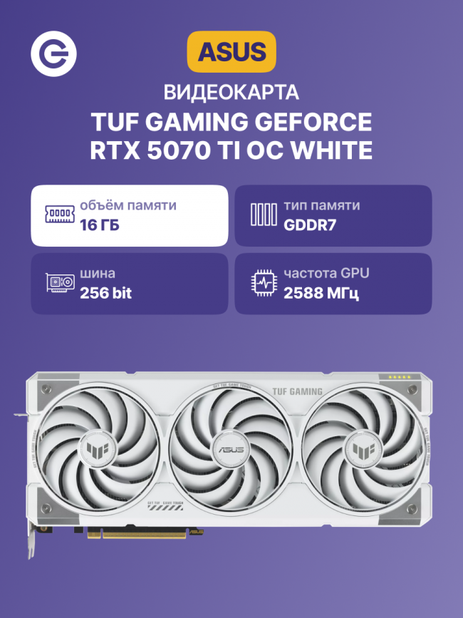 Видеокарта ASUS TUF-RTX5070TI-O16G-WHITEGAMING (90YV0MD3-M0NA00) — для бизнеса и офиса