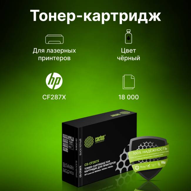 - Cactus CS-CF287X — для бизнеса и офиса - Cactus CS-CF287X — для бизнеса и офиса