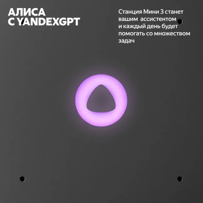 Умная колонка ЯНДЕКС Станция Мини 3, 12Вт, с Алисой на YaGPT, черный — для бизнеса и офиса Умная колонка ЯНДЕКС Станция Мини 3, 12Вт, с Алисой на YaGPT, черный — для бизнеса и офиса