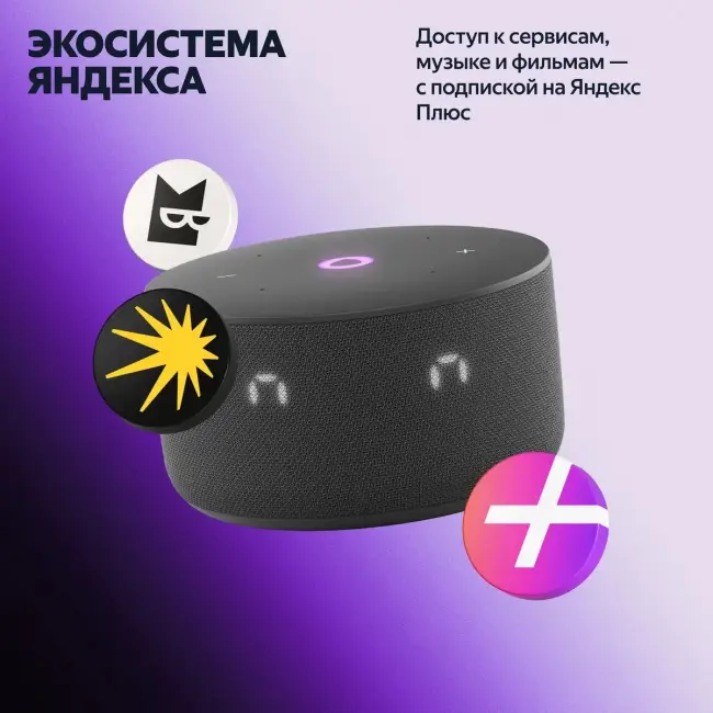 Умная колонка ЯНДЕКС Станция Мини 3, 12Вт, с Алисой на YaGPT, черный — для бизнеса и офиса Умная колонка ЯНДЕКС Станция Мини 3, 12Вт, с Алисой на YaGPT, черный — для бизнеса и офиса
