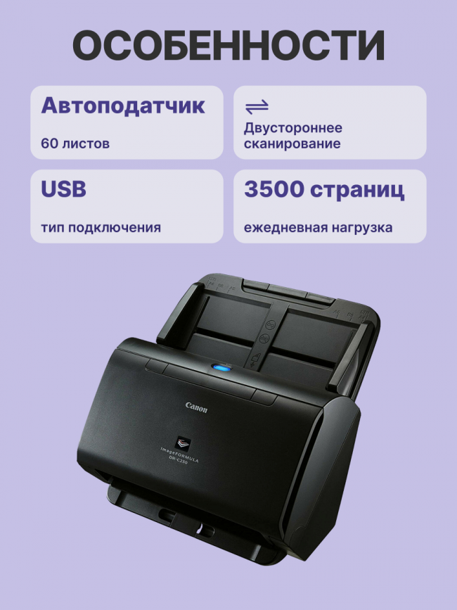 Документный сканер Canon image FORMULA DR-C230 (2646C003) — для бизнеса и офиса