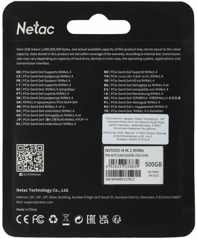 Накопитель SSD Netac NT01NV5000N-500-E4X — для бизнеса и офиса Накопитель SSD Netac NT01NV5000N-500-E4X — для бизнеса и офиса