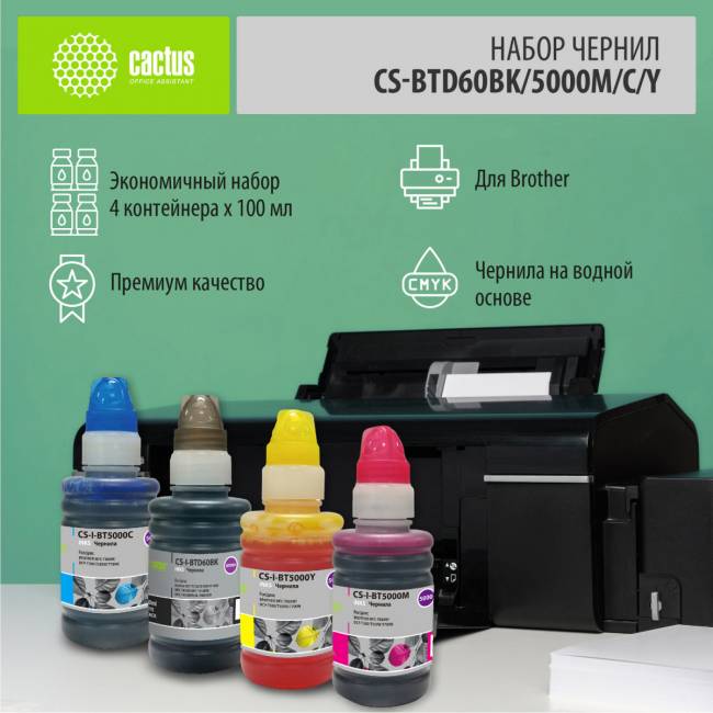 - Cactus CS-BTD60BK/5000M/C/Y — для бизнеса и офиса - Cactus CS-BTD60BK/5000M/C/Y — для бизнеса и офиса