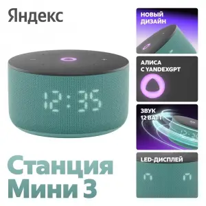 Умная колонка Яндекс.Станция Мини 3 бирюзовый Умная колонка ЯНДЕКС Станция Мини 3, 12Вт, с Алисой на YaGPT, бирюзовый