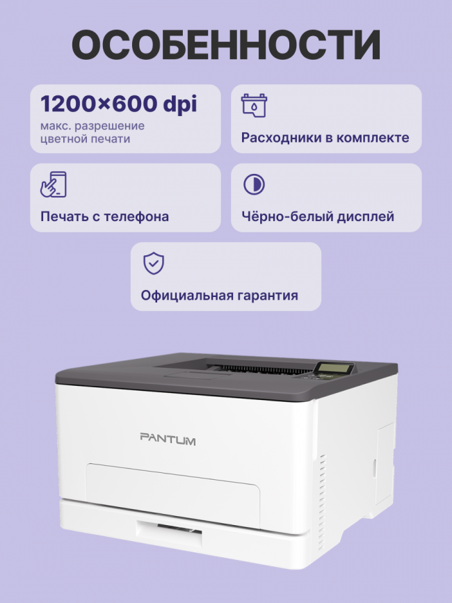 Принтер лазерный Pantum CP1100DW — для бизнеса и офиса Принтер лазерный Pantum CP1100DW — для бизнеса и офиса