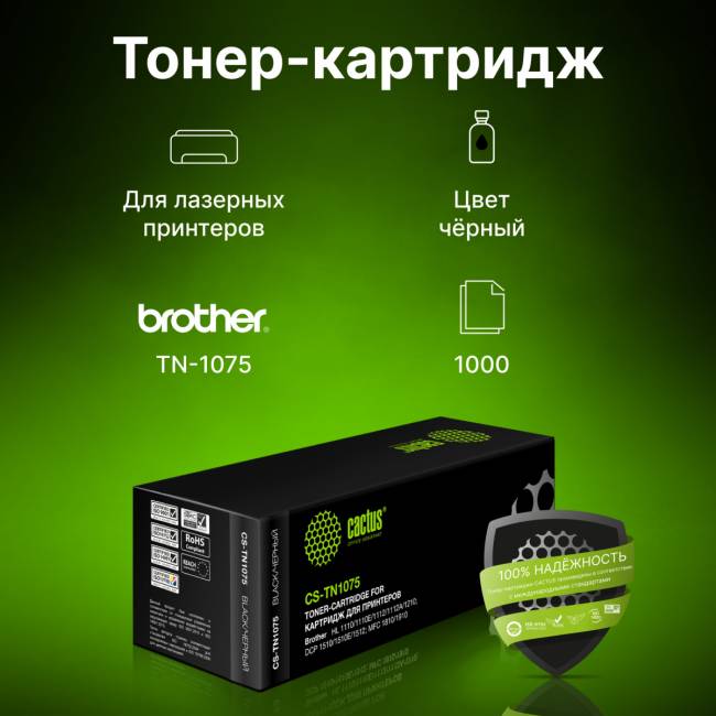 - Cactus CS-TN1075 — для бизнеса и офиса - Cactus CS-TN1075 — для бизнеса и офиса