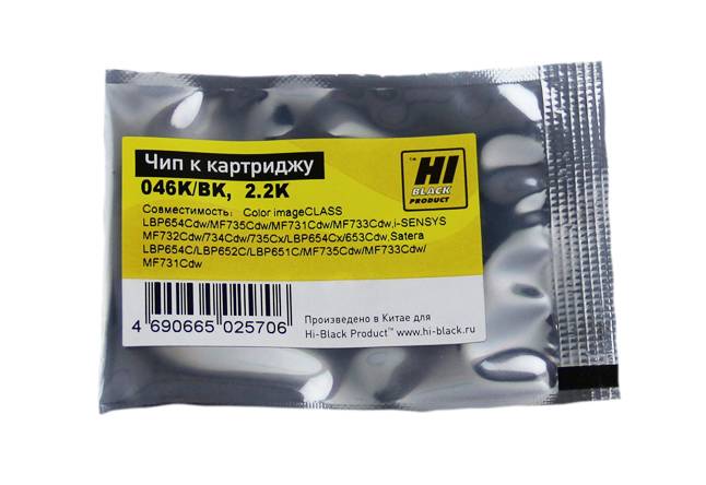 Чип Hi-Black к картриджу Canon i-SENSYS LBP-650/MF730 (CRG 046) Bk, 2,2K — для бизнеса и офиса Чип Hi-Black к картриджу Canon i-SENSYS LBP-650/MF730 (CRG 046) Bk, 2,2K — для бизнеса и офиса