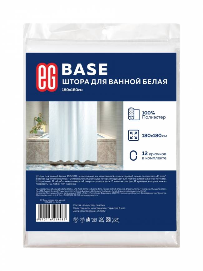 Штора для ванной Штора для ванной Base, 180х180 см белая — для бизнеса и офиса Штора для ванной Штора для ванной Base, 180х180 см белая — для бизнеса и офиса