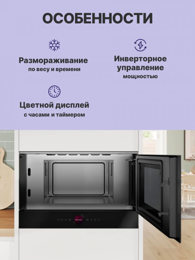Встраиваемые микроволновые печи BOSCH Встраиваемая микроволновая печь BOSCH BFR9221B1 — для бизнеса и офиса Встраиваемые микроволновые печи BOSCH Встраиваемая микроволновая печь BOSCH BFR9221B1 — для бизнеса и офиса
