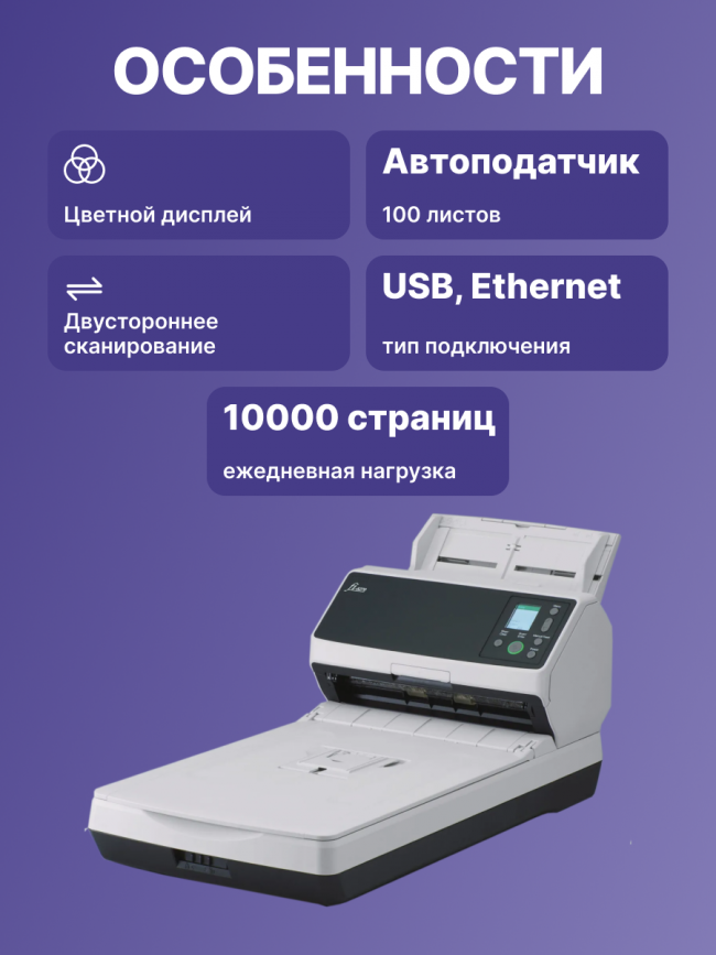 fi-8270 Документ сканер А4, двухсторонний, 70 стр/мин, автопод. 100 листов, cо встроенным планшетом, USB 3.2, Gigabit Ethernet Fujitsu fi-8270 (PA03810-B551) — для бизнеса и офиса
