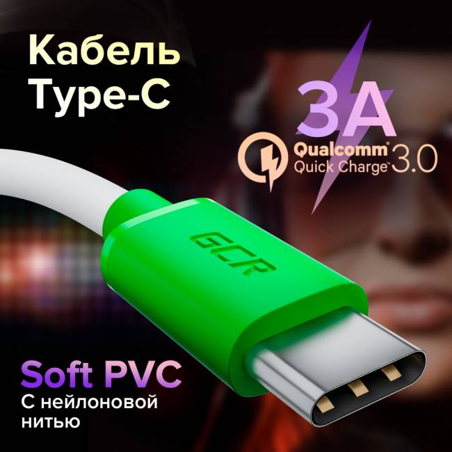 GCR Кабель 1.0m TypeC, белый, зеленые коннекторы, быстрая зарядка, 28/24 AWG, GCR-53246 Greenconnect USB 2.0 Type-AM - USB 2.0 Type-C (m) 1 м — для бизнеса и офиса GCR Кабель 1.0m TypeC, белый, зеленые коннекторы, быстрая зарядка, 28/24 AWG, GCR-53246 Greenconnect USB 2.0 Type-AM - USB 2.0 Type-C (m) 1 м — для бизнеса и офиса