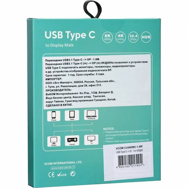 Кабель-адаптер USB Type-Cm --> DP1.4v (m) 8K@60Hz, 1.8m , Alum Shell,VCOM <CU480MC-1.8M> Кабель-переходник VCOM USB 3.1 Type C M/DisplayPort M (CU480MC-1.8M) — для бизнеса и офиса