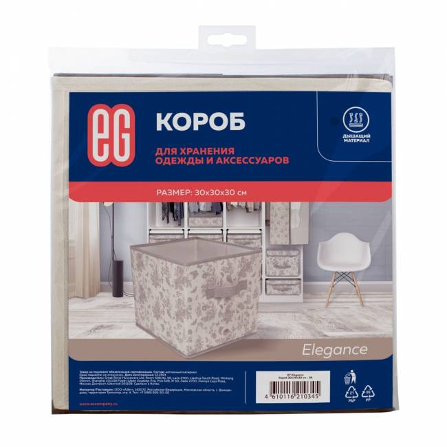 Короб для хранения Короб для хранения Elegance 30х30х30 — для бизнеса и офиса Короб для хранения Короб для хранения Elegance 30х30х30 — для бизнеса и офиса