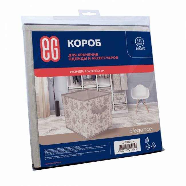 Короб для хранения Короб для хранения Elegance 30х30х30 — для бизнеса и офиса Короб для хранения Короб для хранения Elegance 30х30х30 — для бизнеса и офиса