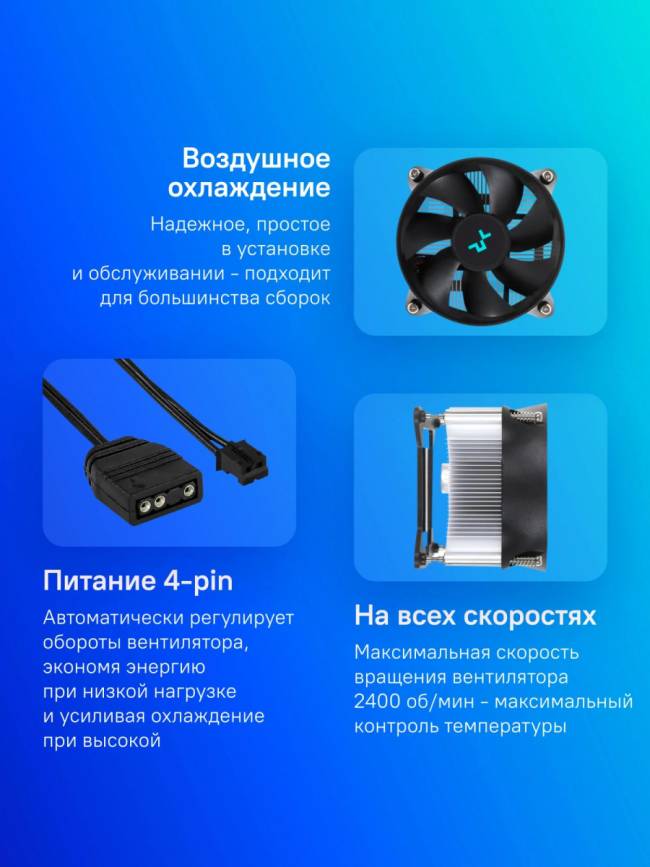 Устройство охлаждения(кулер) Deepcool DP-ICAS-T31P-17 — для бизнеса и офиса Устройство охлаждения(кулер) Deepcool DP-ICAS-T31P-17 — для бизнеса и офиса