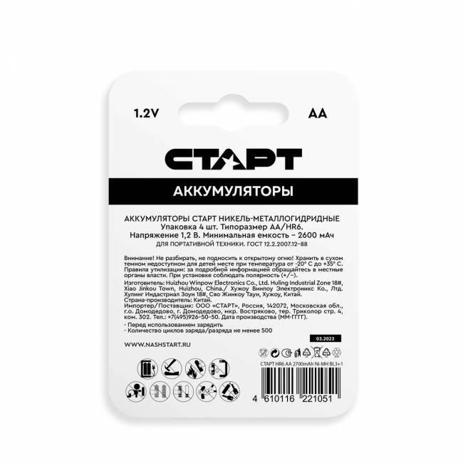 Элемент питания Аккумулятор СТАРТ Ni-MH HR6 AA 2700mAh BL3+1 — для бизнеса и офиса Элемент питания Аккумулятор СТАРТ Ni-MH HR6 AA 2700mAh BL3+1 — для бизнеса и офиса