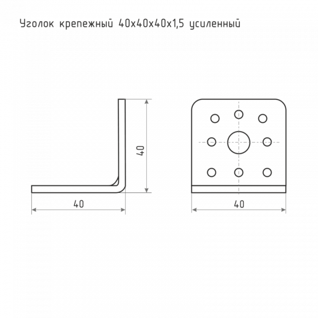 Уголок крепежный усиленный 40*40*40*1,5 цинк 40х40х40х1,5 мм — для бизнеса и офиса Уголок крепежный усиленный 40*40*40*1,5 цинк 40х40х40х1,5 мм — для бизнеса и офиса