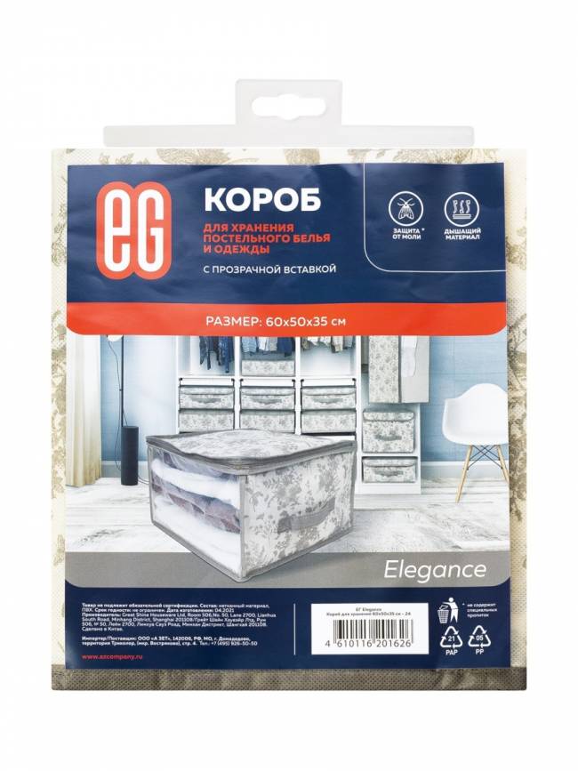 Короб для хранения Короб для хранения Elegance 60х50х35 — для бизнеса и офиса Короб для хранения Короб для хранения Elegance 60х50х35 — для бизнеса и офиса