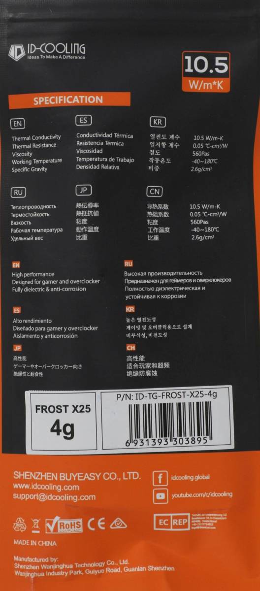 Термопаста ID-COOLING FROST X25 4G — для бизнеса и офиса Термопаста ID-COOLING FROST X25 4G — для бизнеса и офиса