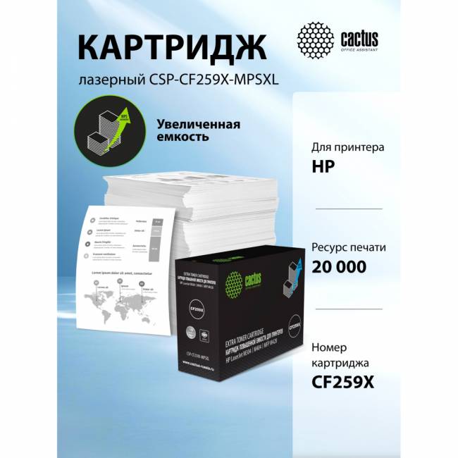 - Cactus CSP-CF259X-MPSXL — для бизнеса и офиса - Cactus CSP-CF259X-MPSXL — для бизнеса и офиса
