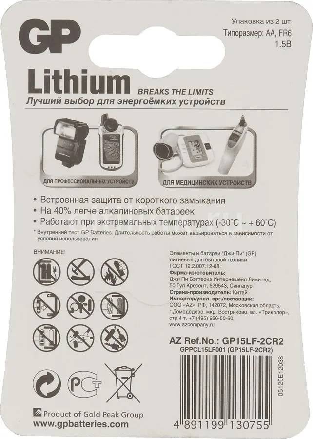 Литиевые батарейки 15LF AA - 2 шт. в блистере GP Lithium 15LF AA (4891199130755) — для бизнеса и офиса Литиевые батарейки 15LF AA - 2 шт. в блистере GP Lithium 15LF AA (4891199130755) — для бизнеса и офиса