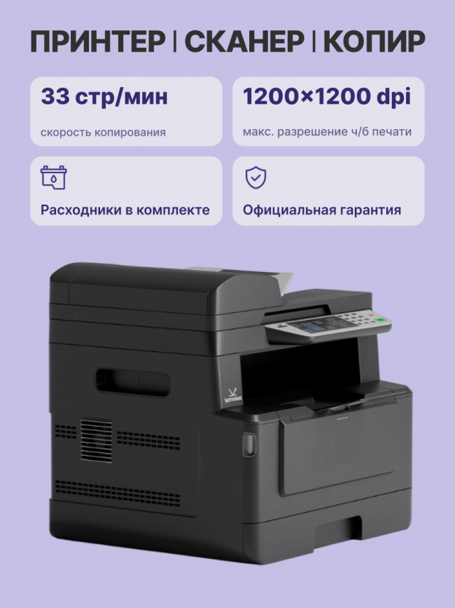 МФУ Катюша M130 принтер/копир/сканер, 33 стр/мин А4 Ч/Б, 1200 dpi. CPU 350 МГц, 1Гб RAM, Ethernet, USB, USB-host, Wi-Fi (опция). ADF 35 листов. Тонер 700 отп, заменяемый тонер 3 000 отп. До 100 000 отп/мес Katusha IT M130 — для бизнеса и офиса МФУ Катюша M130 принтер/копир/сканер, 33 стр/мин А4 Ч/Б, 1200 dpi. CPU 350 МГц, 1Гб RAM, Ethernet, USB, USB-host, Wi-Fi (опция). ADF 35 листов. Тонер 700 отп, заменяемый тонер 3 000 отп. До 100 000 отп/мес Katusha IT M130 — для бизнеса и офиса