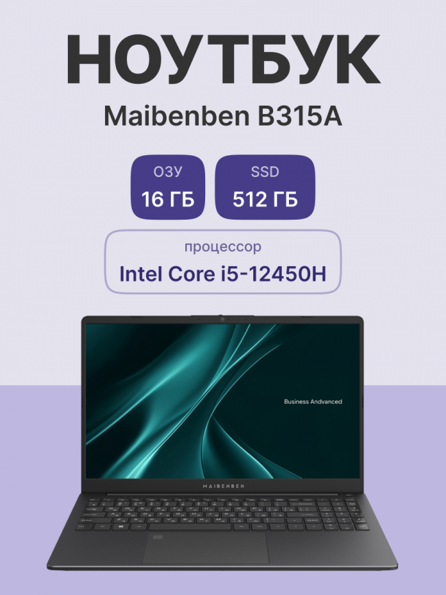 Ноутбук Maibenben B315A (B315A-i521UMF1SPGRE2) — для бизнеса и офиса