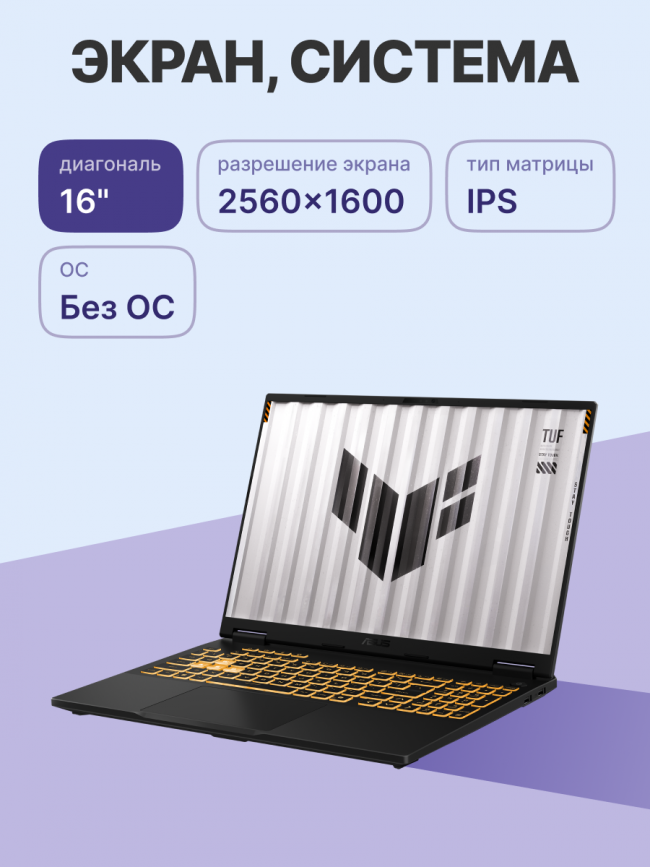 Ноутбук ASUS TUF F16 FX608JPR-QT093 — для бизнеса и офиса Ноутбук ASUS TUF F16 FX608JPR-QT093 — для бизнеса и офиса