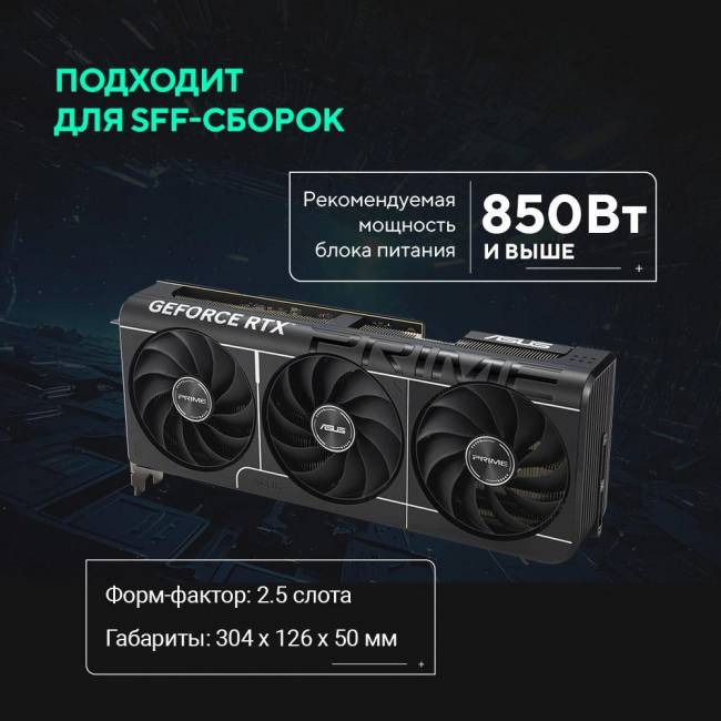 Видеокарта ASUS PRIME-RTX5080-O16G — для бизнеса и офиса Видеокарта ASUS PRIME-RTX5080-O16G — для бизнеса и офиса