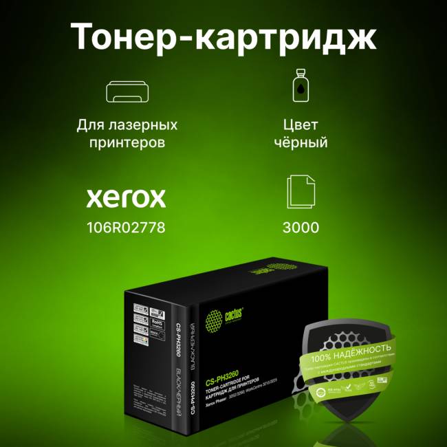 - Cactus CS-PH3260 — для бизнеса и офиса - Cactus CS-PH3260 — для бизнеса и офиса