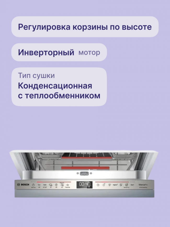 Встраиваемая посудомоечная машина Bosch Bosch SPV6EMX76Q — для бизнеса и офиса Встраиваемая посудомоечная машина Bosch Bosch SPV6EMX76Q — для бизнеса и офиса