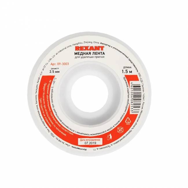 Лента медная для удаления припоя (оплётка) 2.5 мм 1.5 м REXANT 09-3003 — для бизнеса и офиса