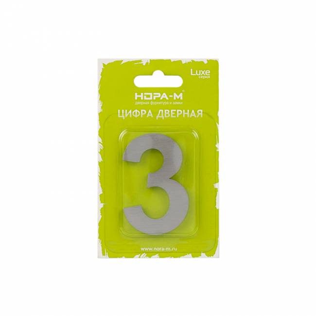 Цифра на дверь Luxe 50 мм сатинированный хром 3 — для бизнеса и офиса Цифра на дверь Luxe 50 мм сатинированный хром 3 — для бизнеса и офиса