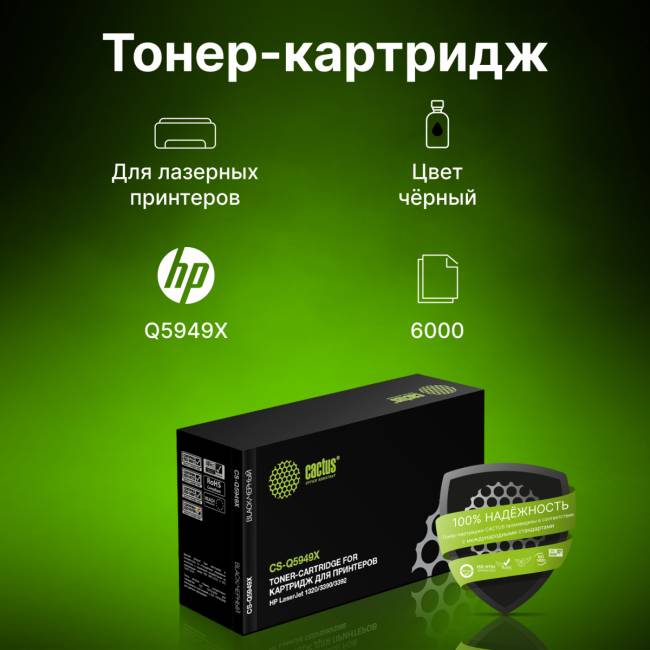 - Cactus CS-Q5949X — для бизнеса и офиса - Cactus CS-Q5949X — для бизнеса и офиса